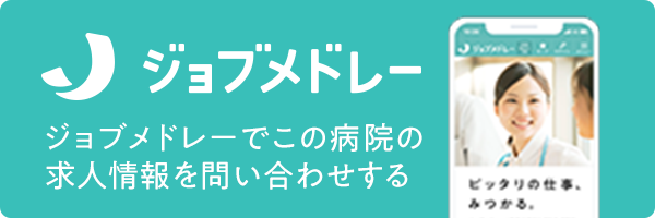 北田医院の求人を探す