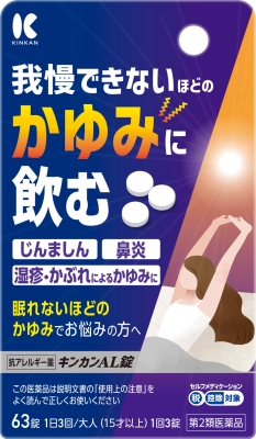 キンカンAL錠の写真