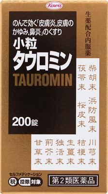小粒タウロミンの写真