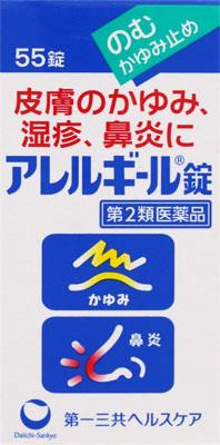 アレルギール錠の写真