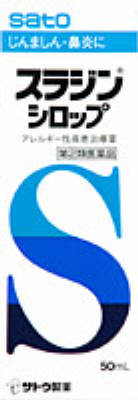 スラジンシロップの写真