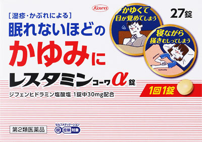 レスタミンコーワα錠の写真
